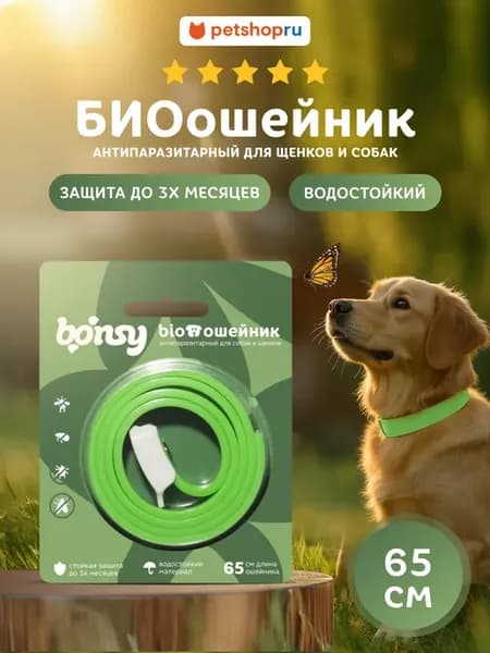 Антипаразитарный ошейник от блох и клещей для щенков и собак
