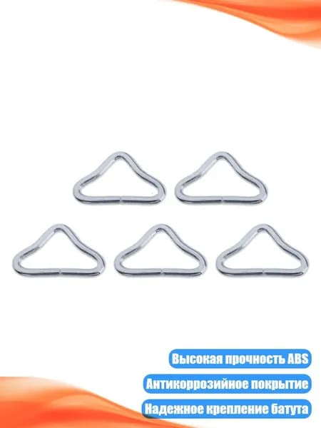 5 штук высокопрочных V-образных колец для ремонта батута, треугольная застежка