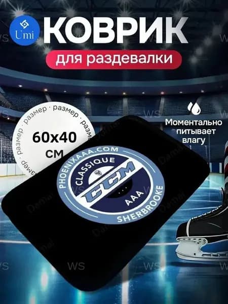 Стельки для хоккейных коньков
