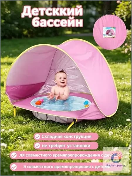 Детский пляжный тент, водонепроницаемый, с UV-защитой, встроенным бассейном, pop-up, для кемпинга и отдыха, 1 шт.