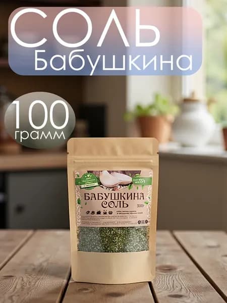 Бабушкина Соль 100 грамм