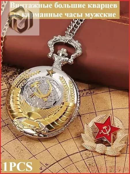 Винтажные большие кварцевые карманные часы мужские