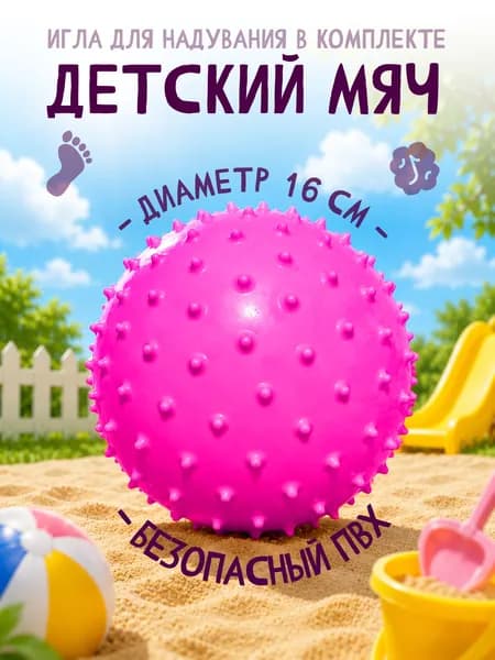 ALAN TOYS Мяч для детей, 1 шт