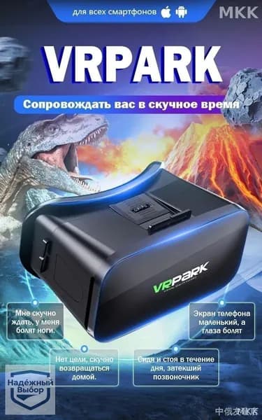 Панорамные 3D очки для смартфона, эксклюзивная виртуальная реальность