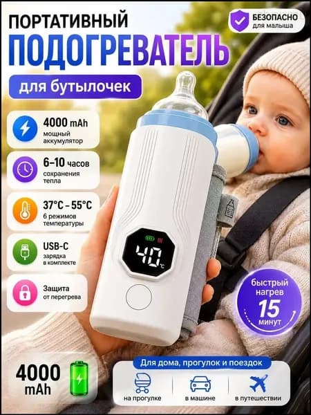 Подогреватель для бутылочек портативный