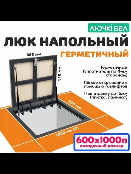 Люк напольный герметичный 60х100П см. с амортизаторами