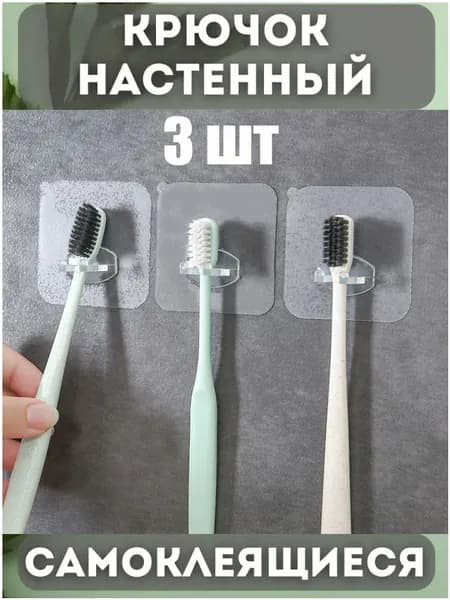 Держатель для зубных щеток, 3 шт