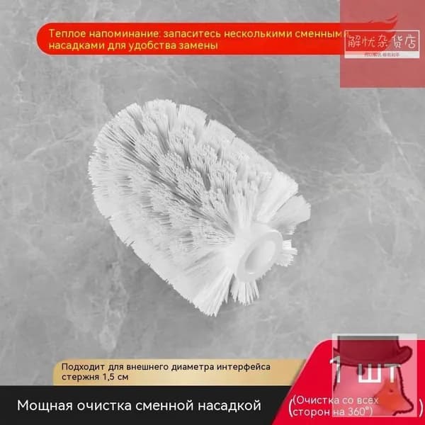 Насадка на ершик для унитаза, 1 шт
