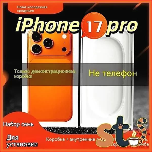 Коробка для iPhone 17 Pro белого/синего/оранжевого цвета