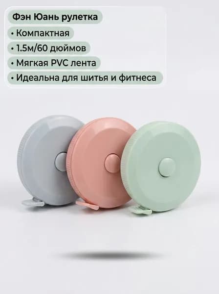 Измерительная рулетка 150 см с фиксацией для портных, дизайнеров и домашнего использования