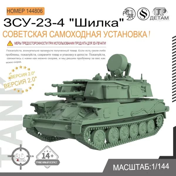 1/144 Военный модельный комплект советской самоходной танка