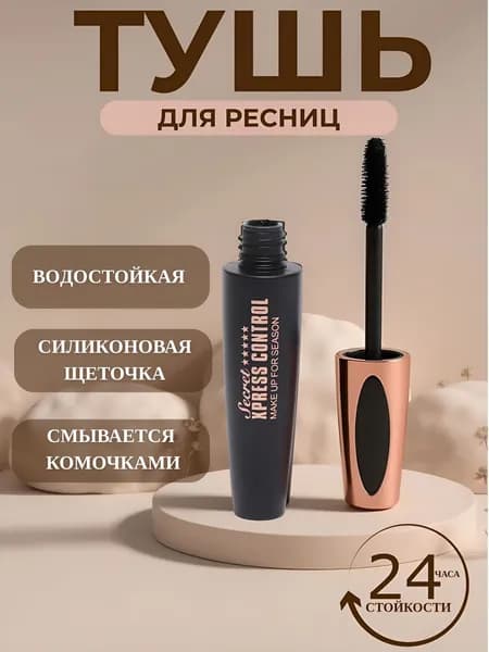 Тушь для ресниц объем и удлинение, черная, водостойкая