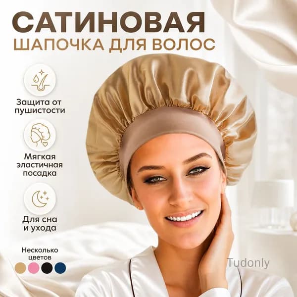 Женская широкая эластичная косынка для волос, шапочка для душа, сатиновая ткань, золотистый цвет