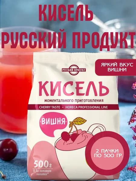 РУССКИЙ ПРОДУКТ, Кисель со вкусом вишни, 2 пачки по 500 гр.