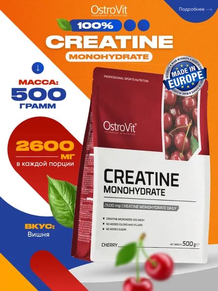 Ostrovit Creatine, Креатин моногидрат, порошок 500г со вкусом Вишня/ Для набора мышечной массы и выносливости