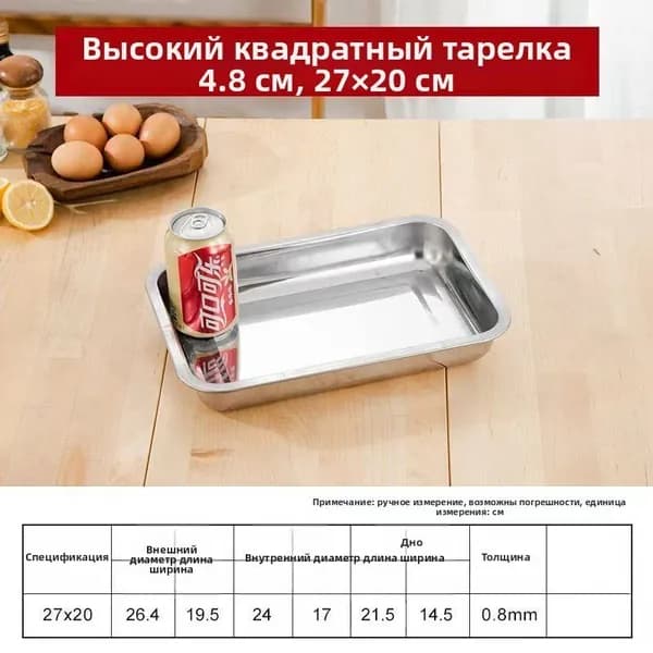 Противень 27x20 см прямоугольный, нержавеющая сталь