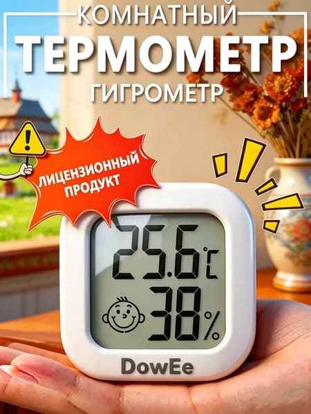 термометр комнатный с влажностью,для дома,термометр электронный 0726