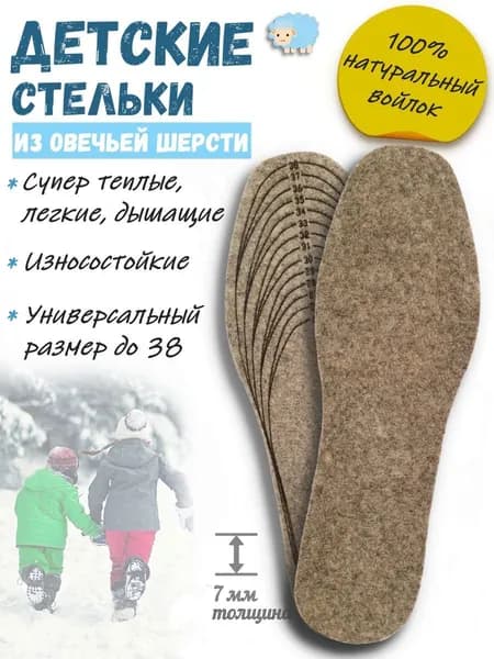 Стельки для обуви