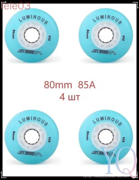 Колеса для роликов светящиеся Seba Luminous 80mm/85A 4шт