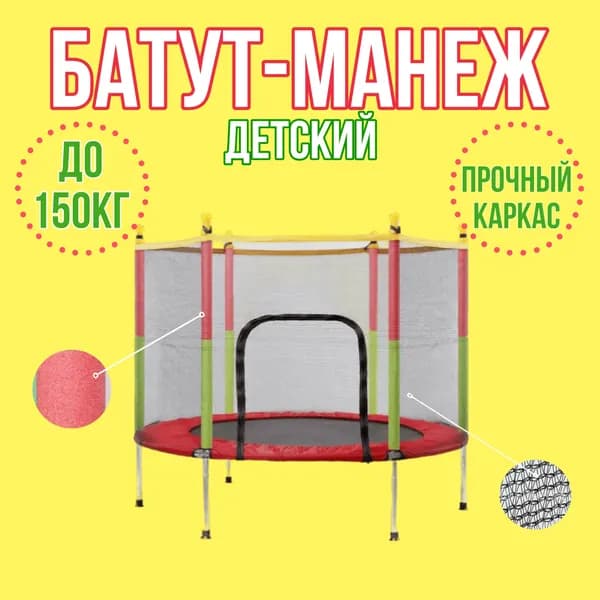 Батут-манеж детский "Happy child"