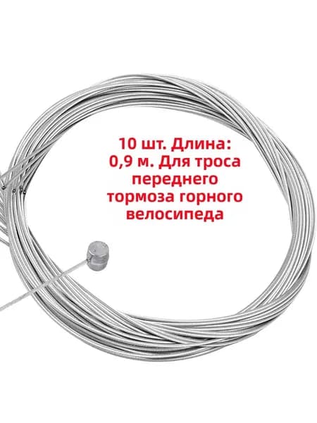 10 шт. Внутренний трос тормоза для горного велосипеда, комплект жил тормозной линии, стальной сердечник, размеры 2000 мм / 1700 мм / 900 мм
