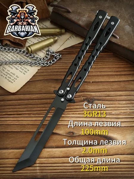 Нож-бабочка