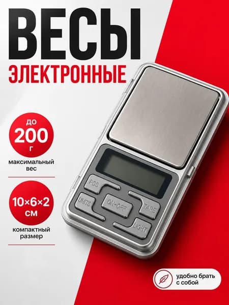 Весы ювелирные, портативные, до 200 г, серый цвет
