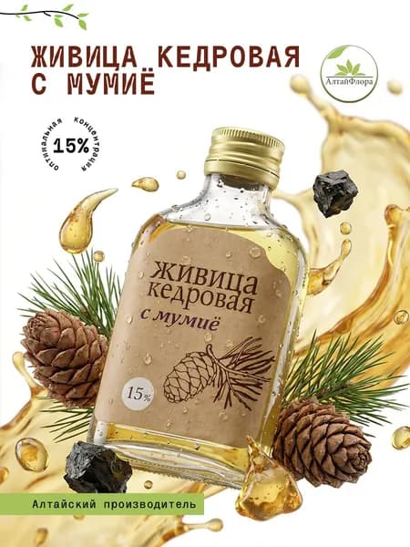 Живица кедровая АлтайФлора с мумие 15% 100 мл