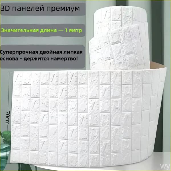 Премиумсамоклеющиеся 3D обои, 70x100 см, водонепроницаемые PVC
