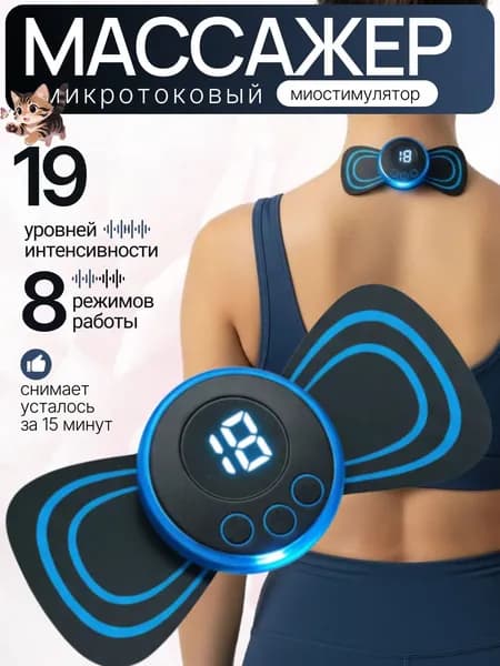 Миостимулятор для мышц тела , микротоковый массажер,тренажер для пресса , массажер для живота для похуденияX