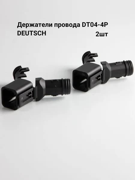 Держатель провода DT04-4P "папа", PIN: 4, прямой