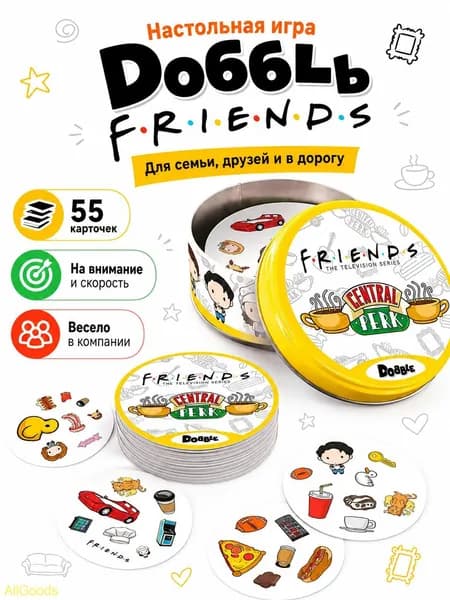 Настольная игра Доббль/ Дубль Spot it! Friends- отличное развлечение для всей семьи и забавный подарок на !