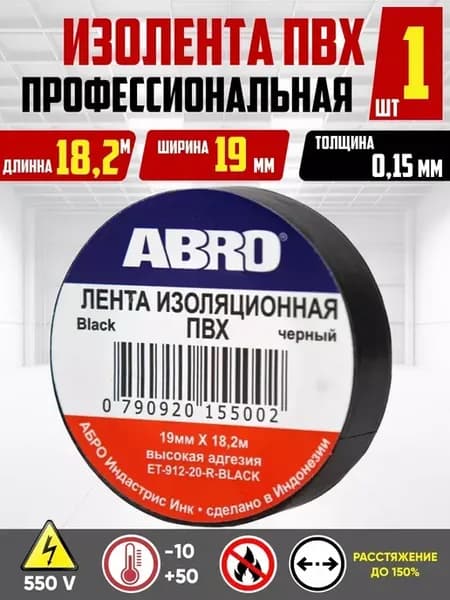 Изолента чёрная 19 мм х 18 2 м