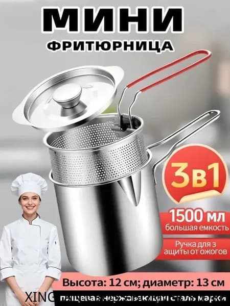 Мини-фритюрница