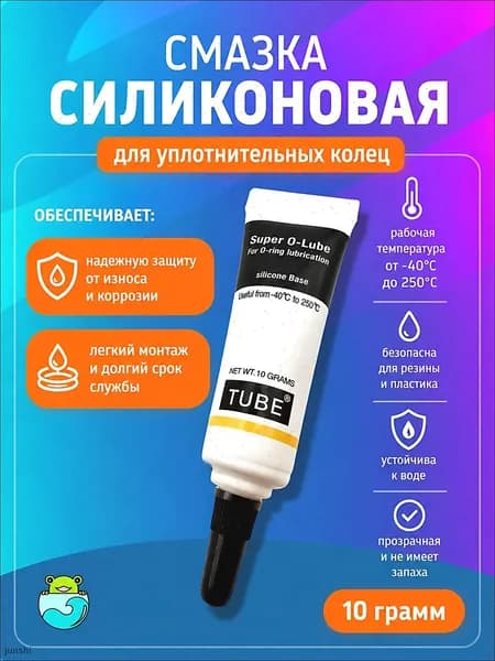 Смазка силиконовая 10гр для уплотнителей аквариумного оборудования и бытовой техники; устойчивая к воде
