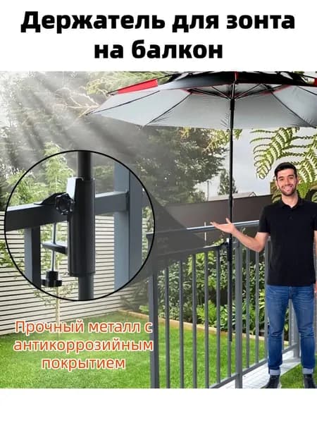 Металлический зажим для уличного зонта, универсальный крепеж для балкона и террасы