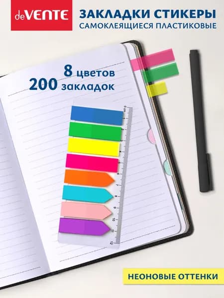 Закладки для книг пластиковые полупрозрачные 200 шт