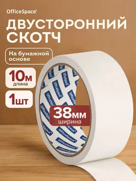 Клейкая лента канцелярская двустороняя 1 шт 80 мкм38 мм х 10 м OfficeSpace 362212, белая