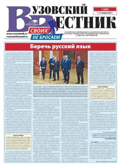 Вузовский вестник No01/2023 | Электронная книга