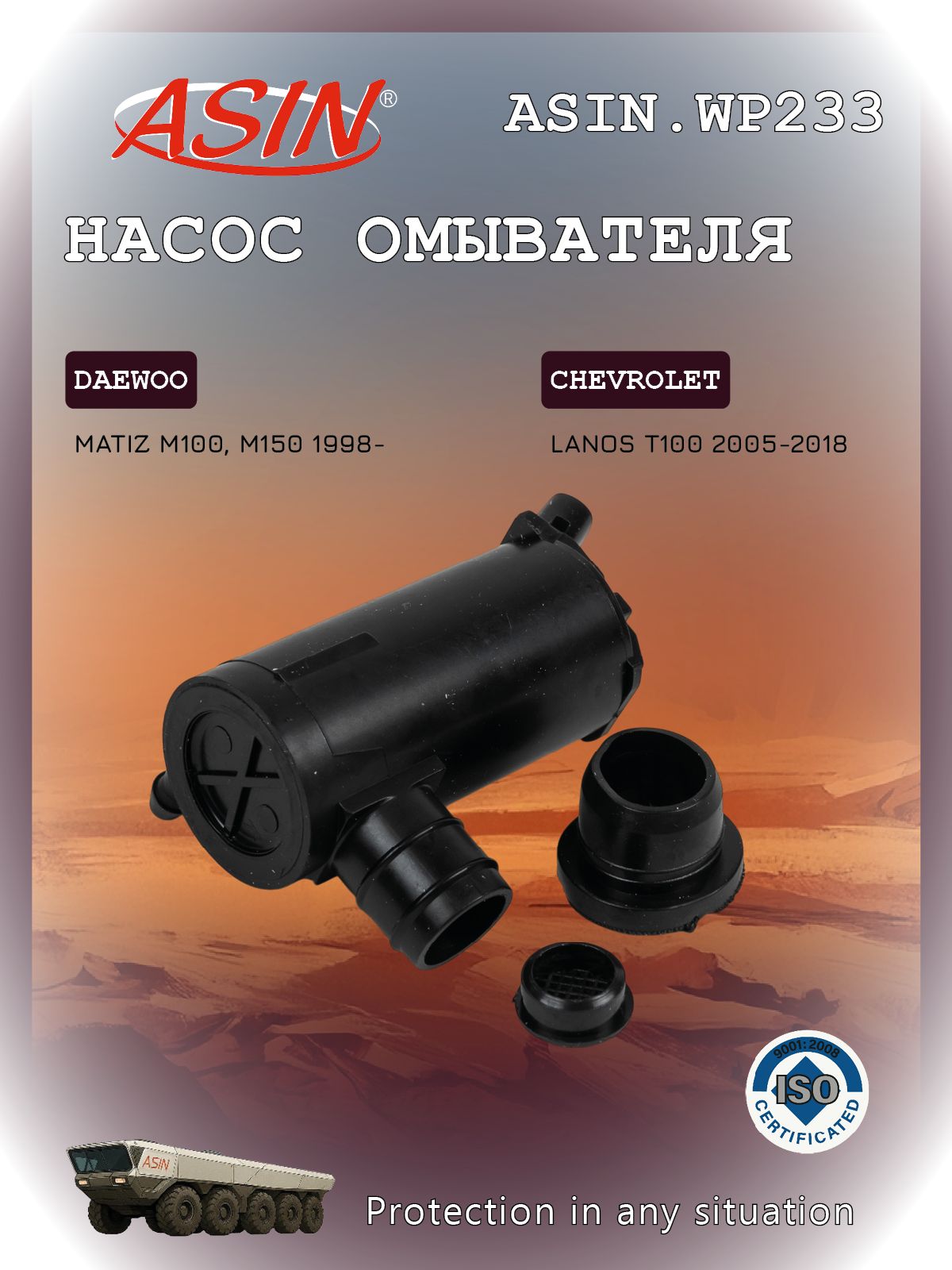 Насос омывателя DAEWOO Дэу Matiz Матиз, CHEVROLET Шевроле Lanos Ланос, Spark Спарк 96318238