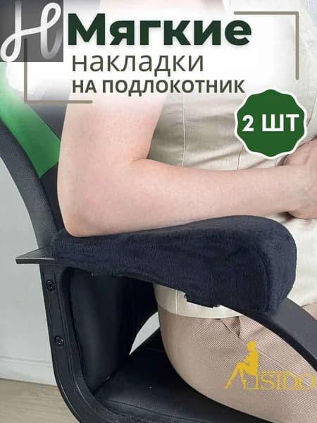 Комплектующие для стула, 8х26х7 см
