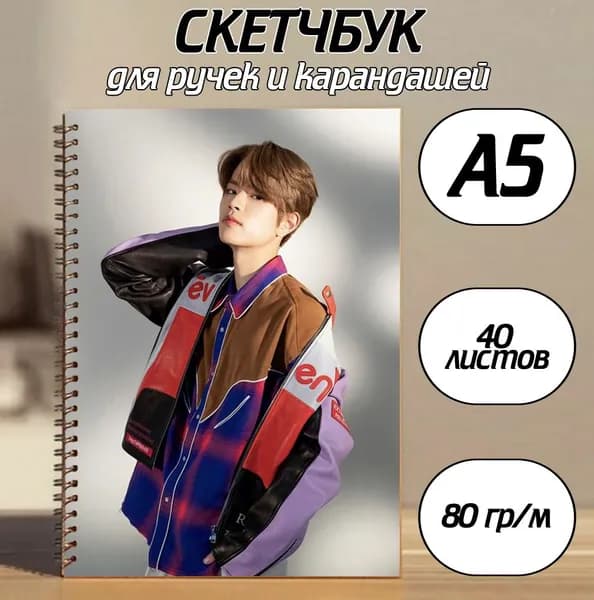 Скетчбук A5, листов: 40