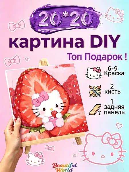 Картина по номерам 20х20 см "hello kitty" , DIY набор для творчества для детей и взрослых на подрамнике, картина-раскраска с красками и кистями, подарок для девочки