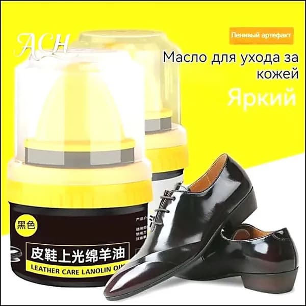 Средство для ухода за обувью