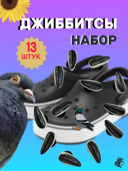 Джиббитсы 13 шт