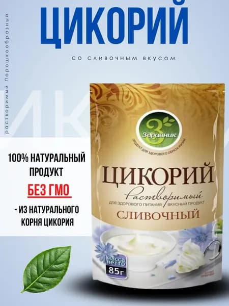 Цикорий ЗДРАВНИК со сливочным вкусом 85г Славкофе, 100% натуральный