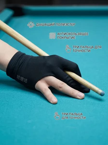 Перчатки для бильярда, размер: 10 (XL)