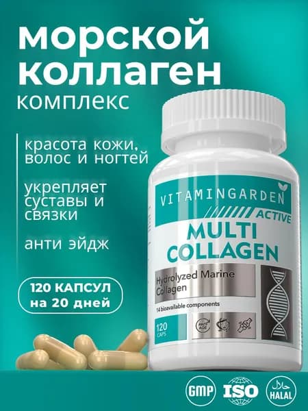 Коллаген морской с гиалуроновой кислотой для женщин, мужчин и спортсменов/ 120 капсул, комплекс витаминов для суставов, волос, кожи и ногтей, БАД Сollagen