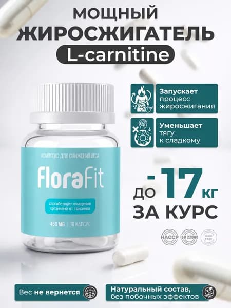 FloraFit, Эффективный жиросжигатель для женщин и мужчин, капсулы для похудения, сжигание жира / 30 капсул