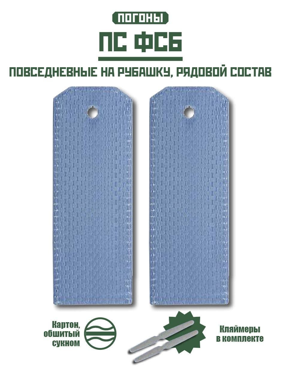 Погоны Пограничной службы ФСБ